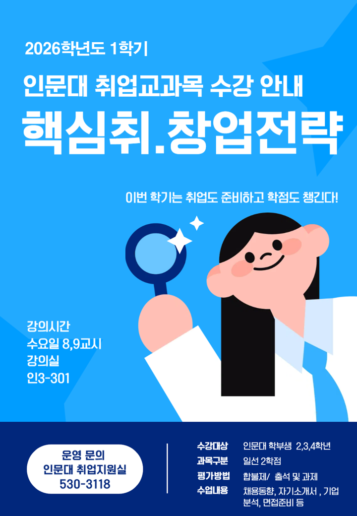 취업교과목 안내