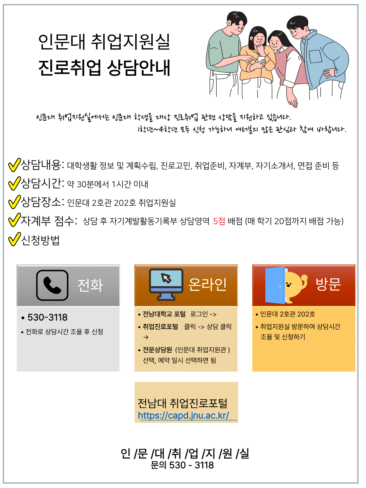 취업지원실 상담예약 방법